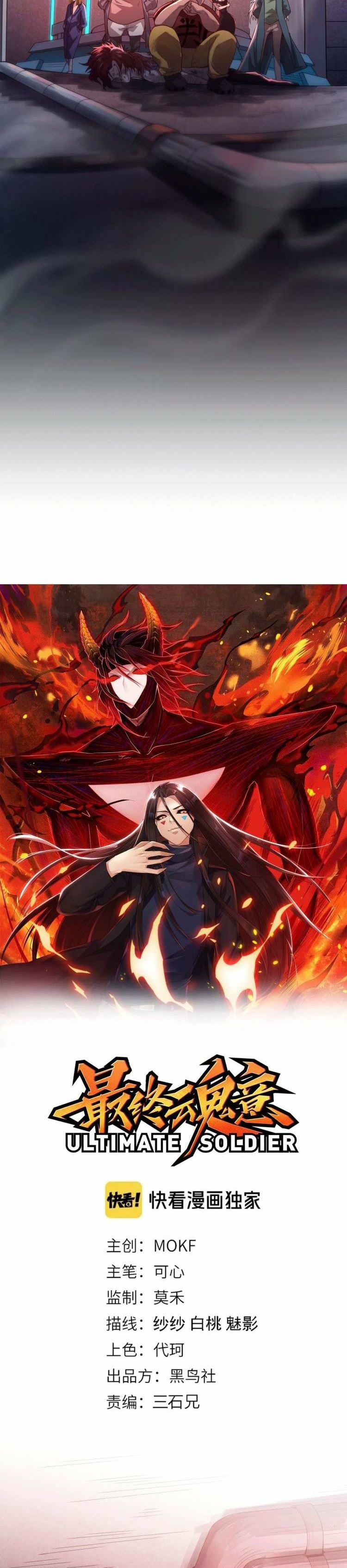Ultimate Soldier Chapter 93 Gambar 3